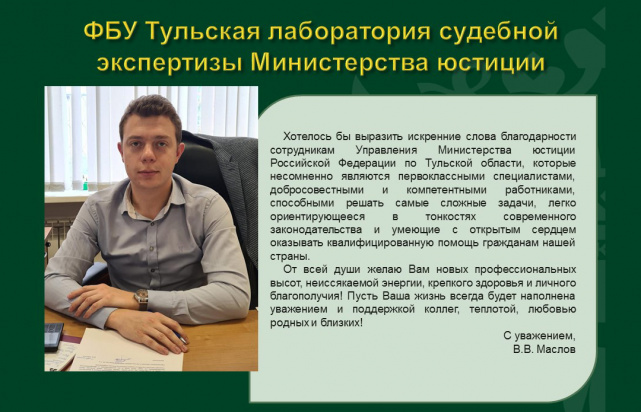 Поздравления 220 лет - Слайд 15