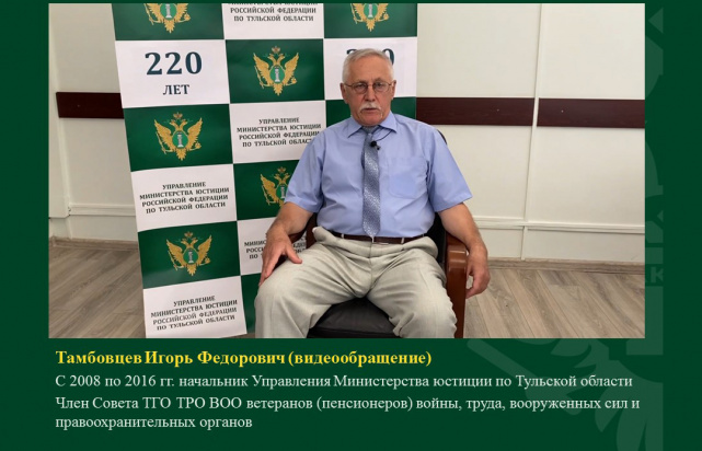 Поздравления 220 лет - Слайд 22