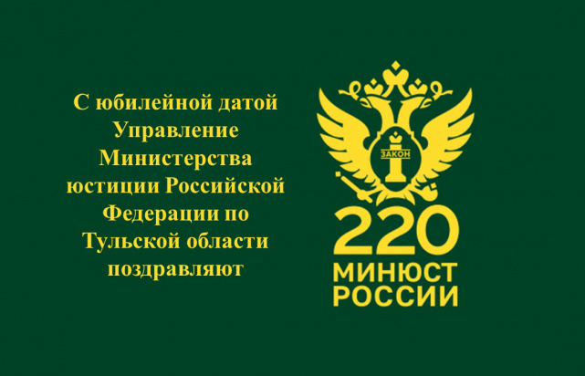 Поздравления 220 лет - Слайд 01