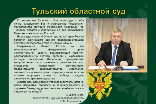 Поздравления 220 лет - Слайд 11