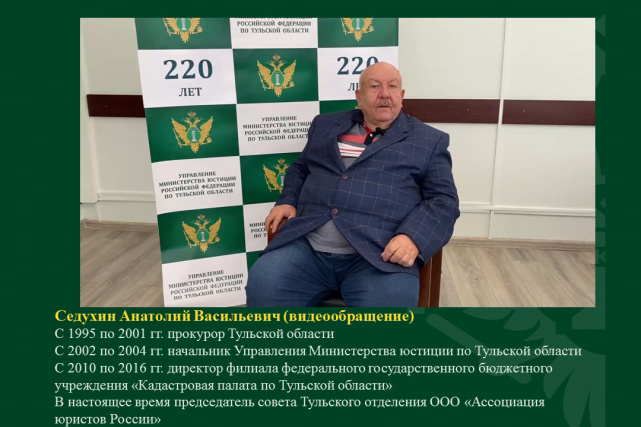Поздравления 220 лет - Слайд 21