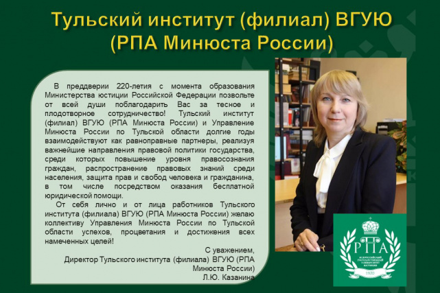Поздравления 220 лет - Слайд 16