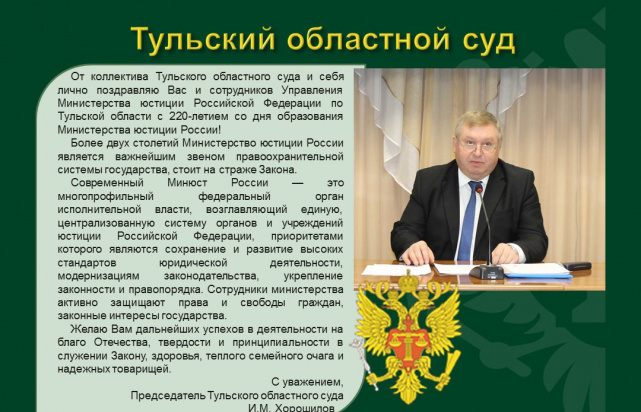 Поздравления 220 лет - Слайд 11