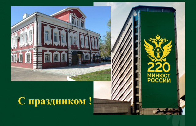 Поздравления 220 лет - Слайд 23