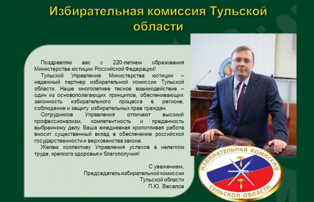 Поздравления 220 лет - Слайд 09