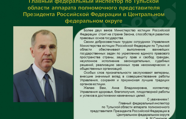 Поздравления 220 лет - Слайд 02