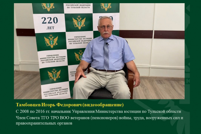Поздравления 220 лет - Слайд 22