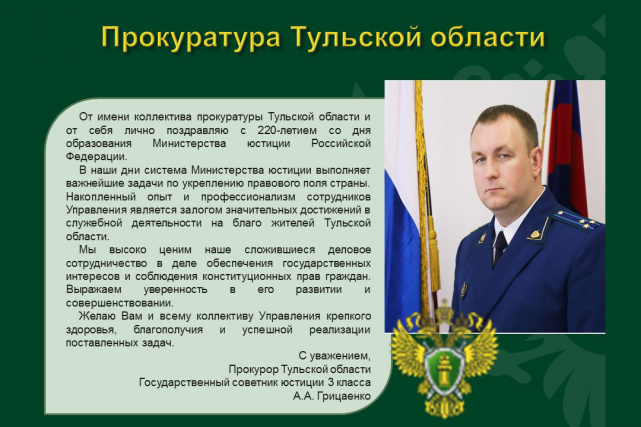 Поздравления 220 лет - Слайд 04