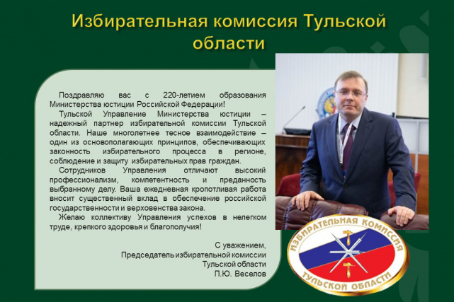 Поздравления 220 лет - Слайд 09